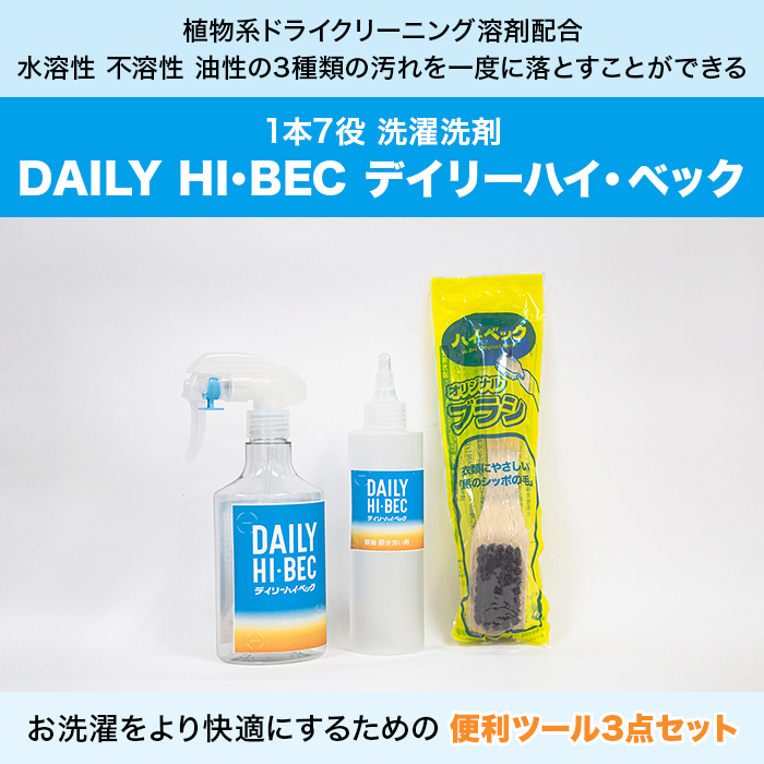 ハイ・ベック ツール3点セット