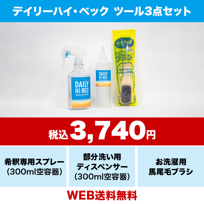 ハイ・ベック ツール3点セット