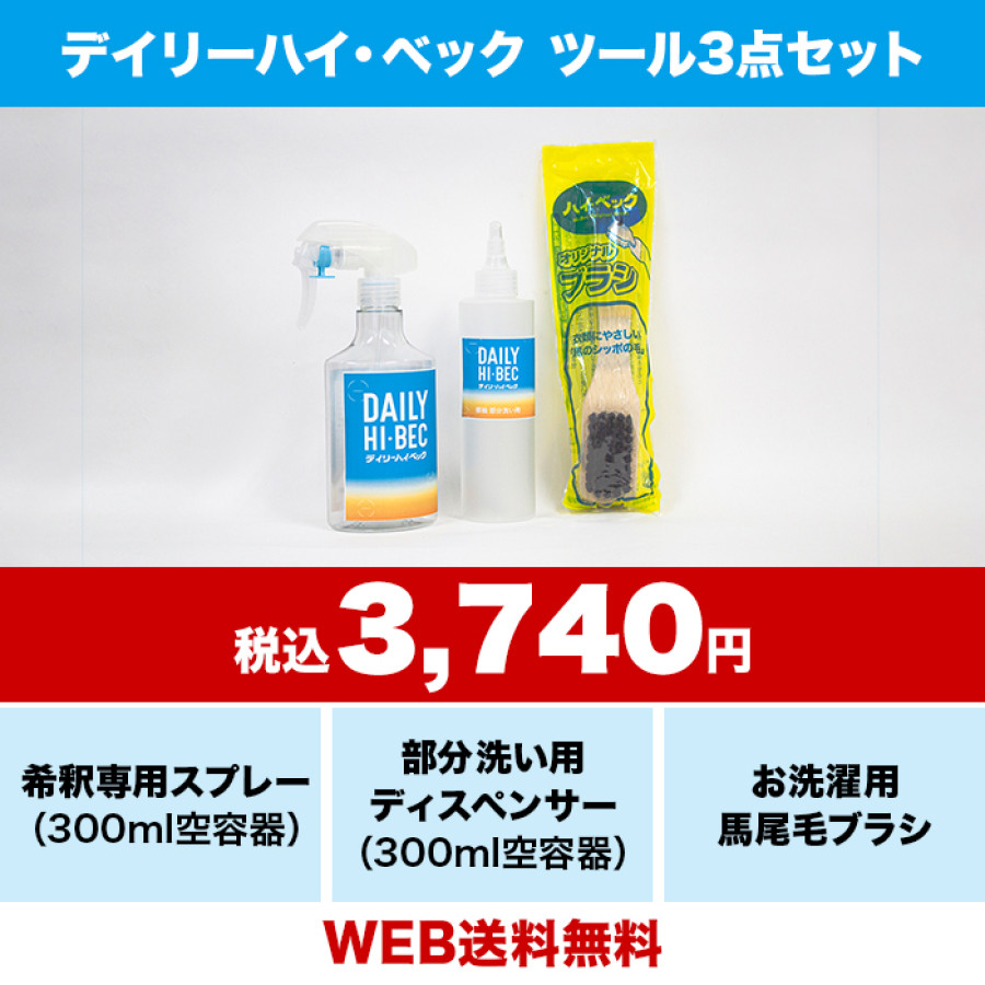 ハイ・ベック ツール3点セット