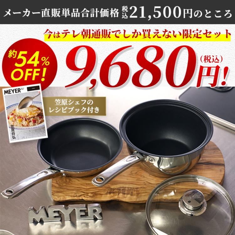 マイヤー 123パン(フライパン＆鍋＆ガラス蓋) レシピ付