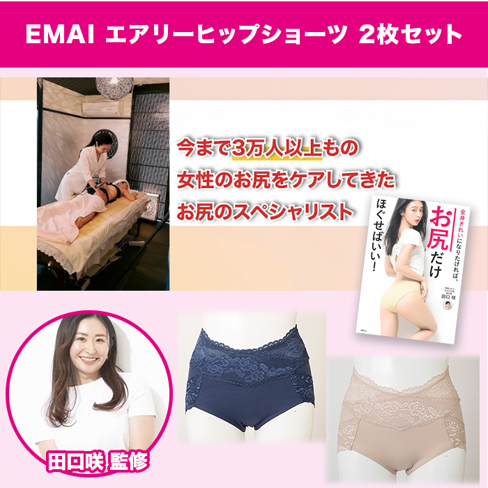 EMAI エアリーヒップショーツ 2枚セット