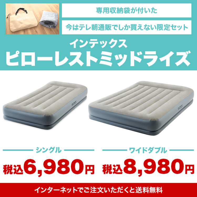 インテックス ピローレストミッドライズ シングル