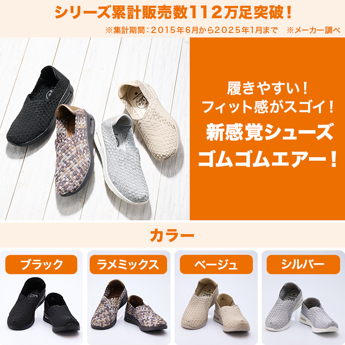 新感覚シューズ ゴムゴム エアー 婦人用