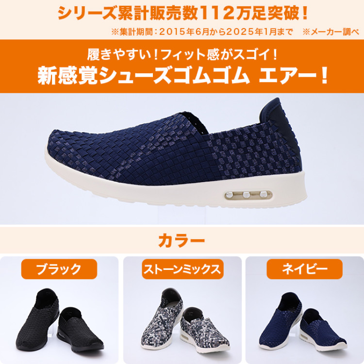 新感覚シューズ ゴムゴム エアー 紳士用