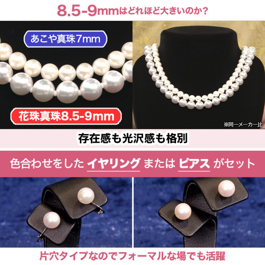 松屋銀座外商部 8.5-9mm花珠真珠ネックレスセット