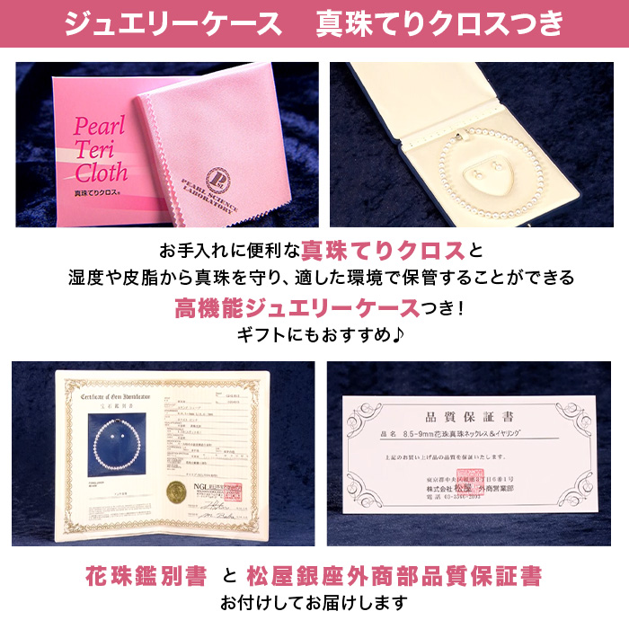 松屋銀座外商部 8.5-9mm花珠真珠ネックレスセット  42cmタイプ