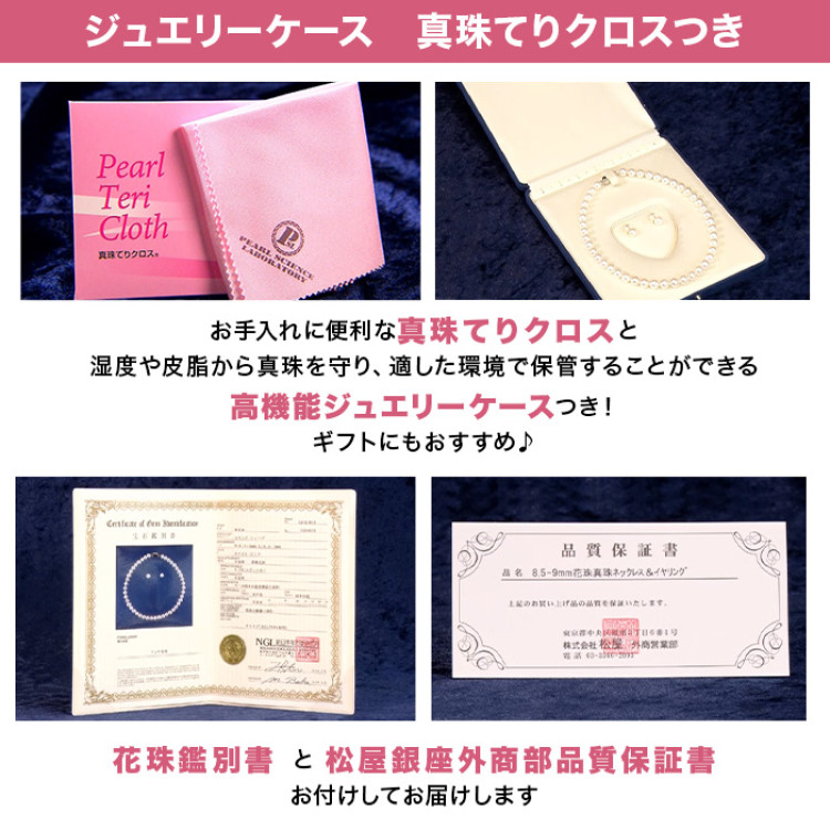 松屋銀座外商部 8.5-9mm花珠真珠ネックレスセット