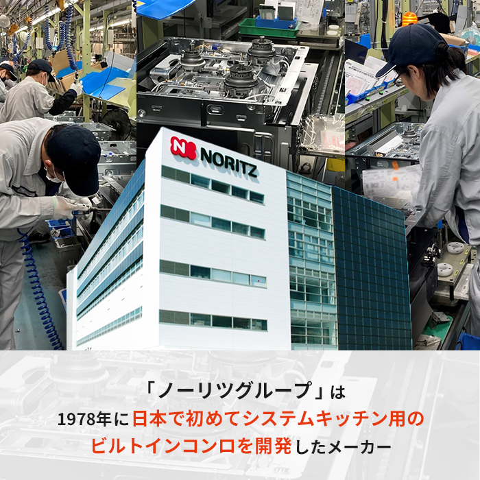 最新型 ノーリツ ビルトインガスコンロ ガラストップ(プレート付) 60cm下取りあり