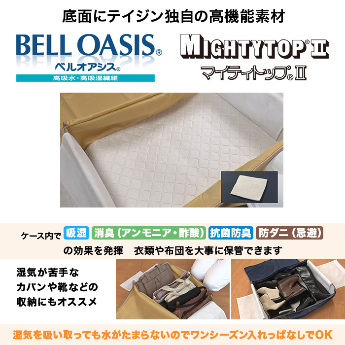 テイジン からっとデオ収納ケース 小2個セット【防ダニ、消臭、抗菌仕様】