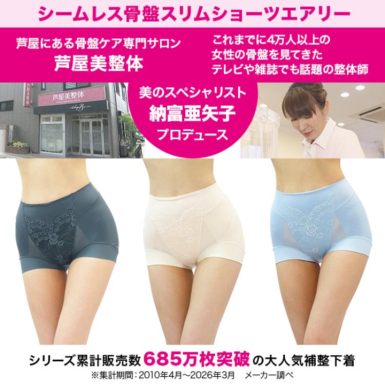 芦屋美整体 シームレス骨盤スリムショーツエアリー 4L