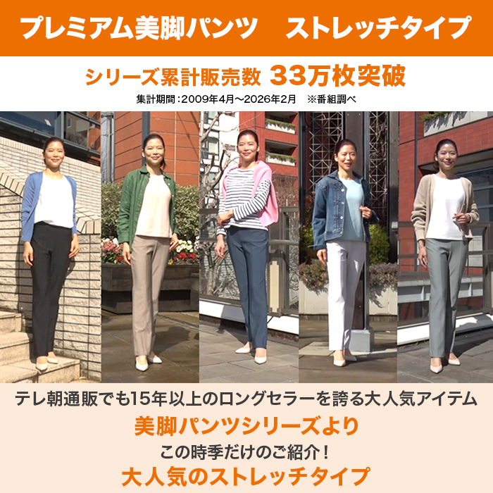 プレミアム美脚パンツ【ストレッチタイプ】【股下64cm】