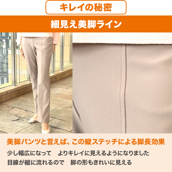 プレミアム美脚パンツ【ストレッチタイプ】【股下64cm】