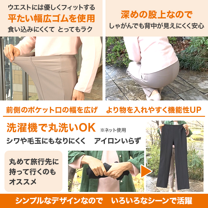 プレミアム美脚パンツ【ストレッチタイプ】【股下64cm】