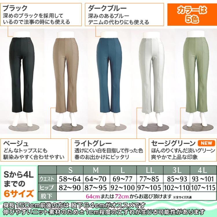 プレミアム美脚パンツ【ストレッチタイプ】【股下64cm】