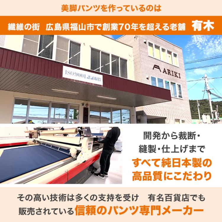 プレミアム美脚パンツ【ストレッチタイプ】【股下72cm】