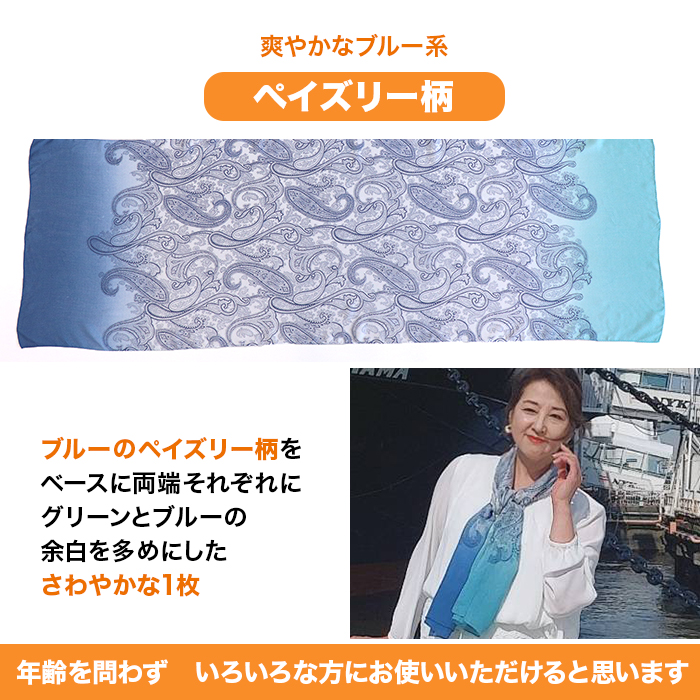 愛華みれプロデュース 横濱ストール特別セット