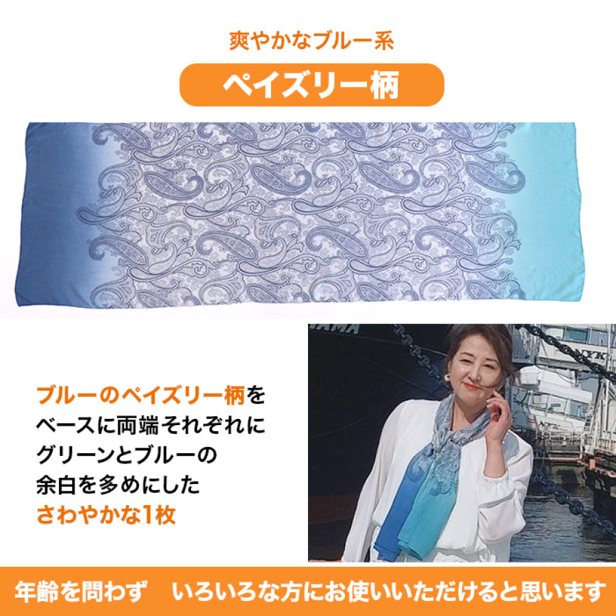 愛華みれプロデュース 横濱ストール特別セット