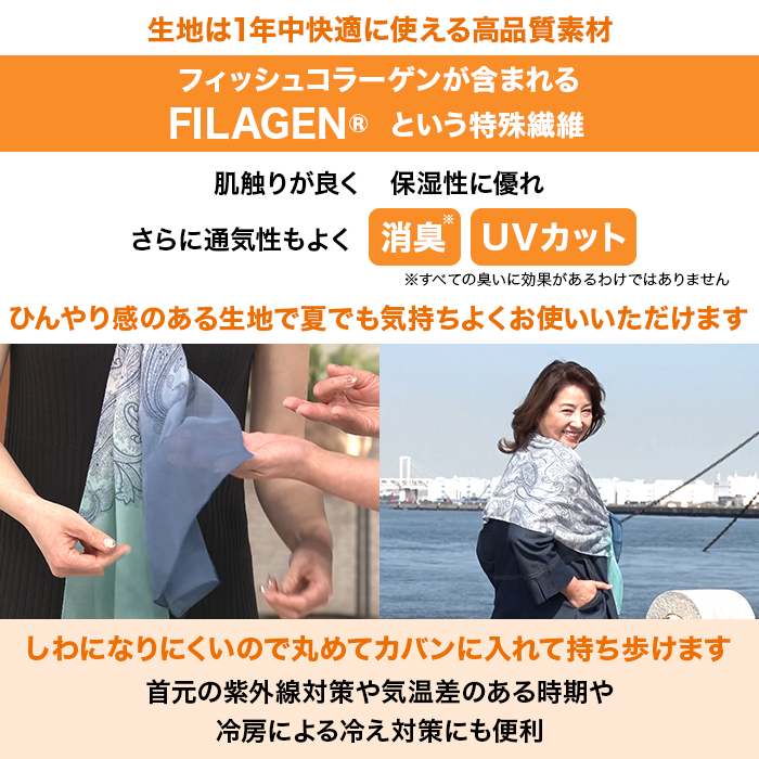 愛華みれプロデュース 横濱ストール特別セット