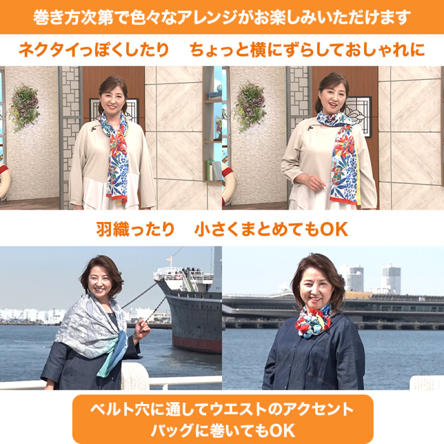 愛華みれプロデュース 横濱ストール特別セット