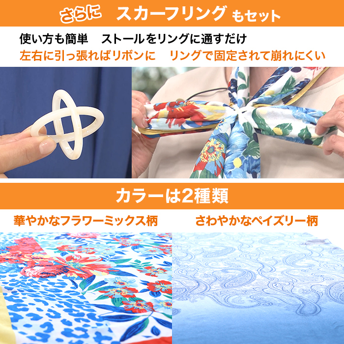 愛華みれプロデュース 横濱ストール特別セット