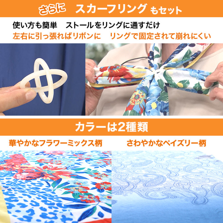 愛華みれプロデュース 横濱ストール特別セット