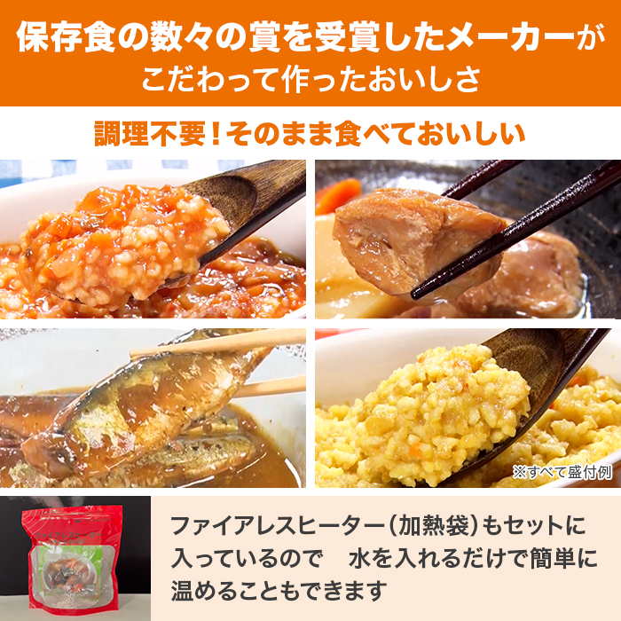 すぐ食べられて おいしい！7年保存防災食3日分セット