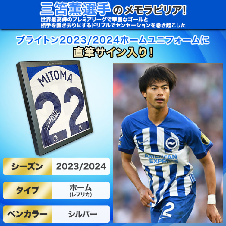 三笘薫 直筆サイン入りブライトン23/24ホームユニフォーム