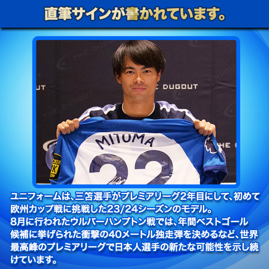 三笘薫 直筆サイン入りブライトン23/24ホームユニフォーム