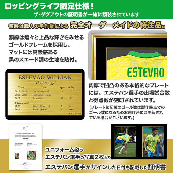 エステバン直筆サイン入りブラジル代表2024ホームユニフォーム 特製フレーム