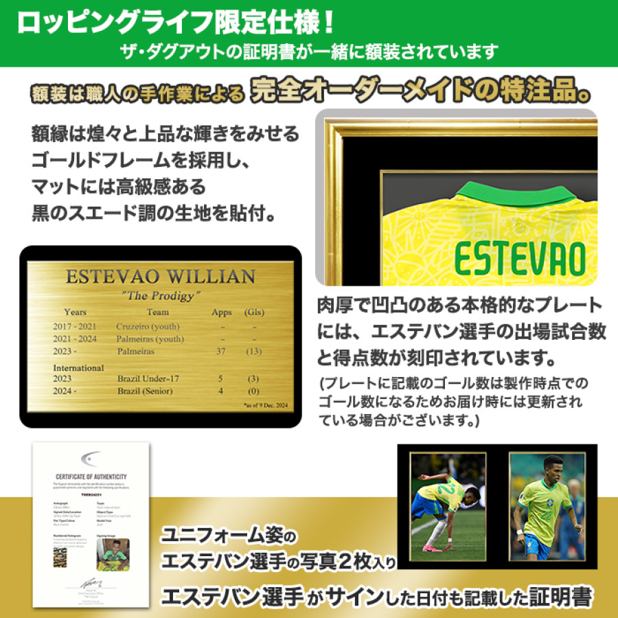 エステバン直筆サイン入りブラジル代表2024ホームユニフォーム 特製フレーム