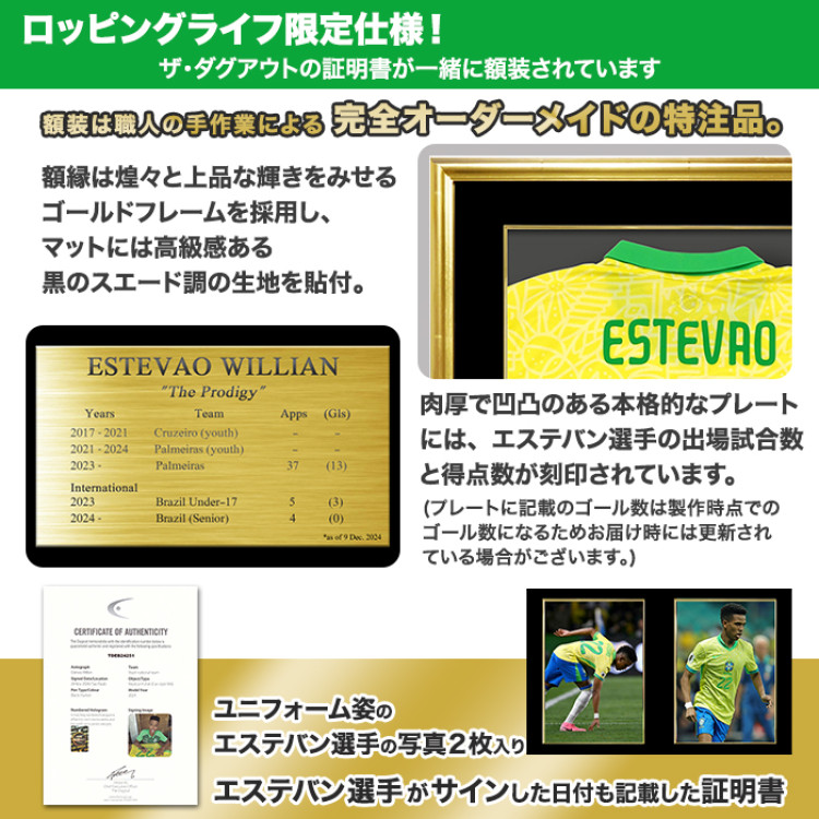 エステバン直筆サイン入りブラジル代表2024ホームユニフォーム 特製フレーム