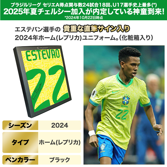 エステバン直筆サイン入りブラジル代表2024ホームユニフォーム