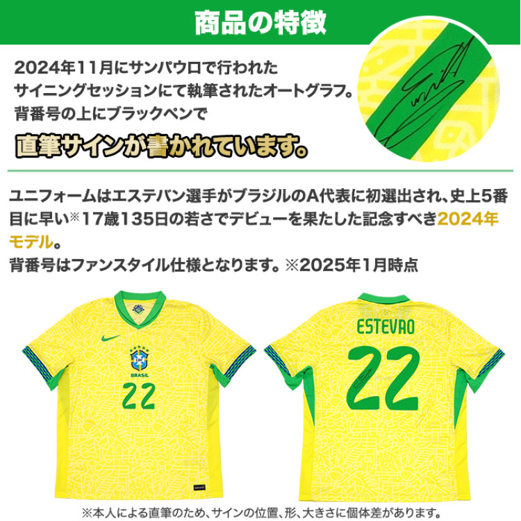 エステバン直筆サイン入りブラジル代表2024ホームユニフォーム