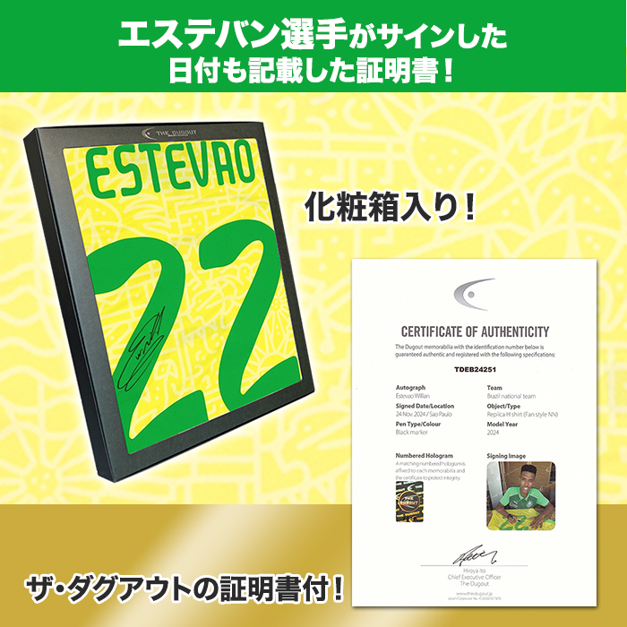 エステバン直筆サイン入りブラジル代表2024ホームユニフォーム