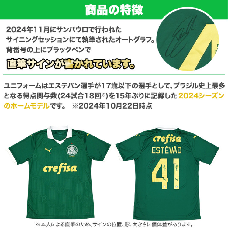 エステバン直筆サイン入りパルメイラス2024ホームユニフォーム 特製フレーム