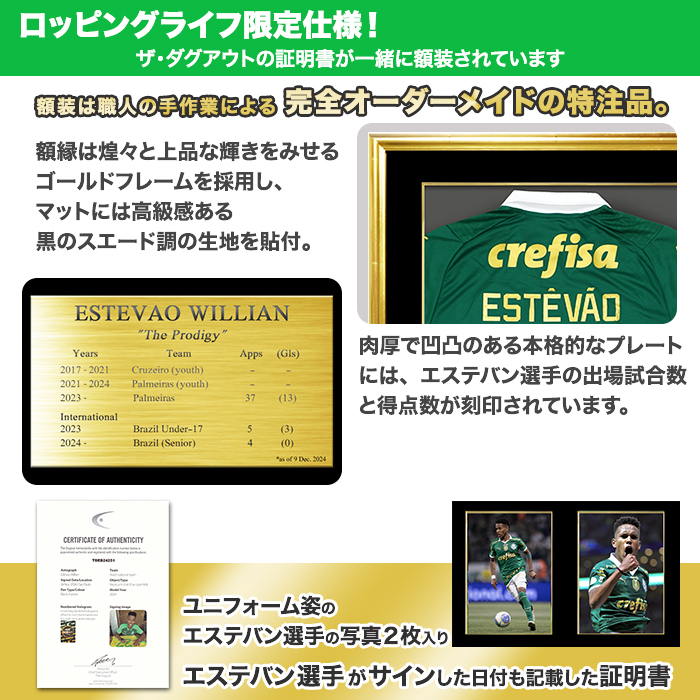 エステバン直筆サイン入りパルメイラス2024ホームユニフォーム 特製フレーム