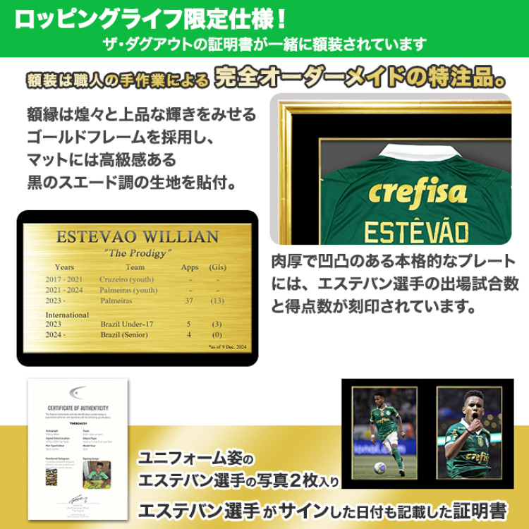 エステバン直筆サイン入りパルメイラス2024ホームユニフォーム 特製フレーム