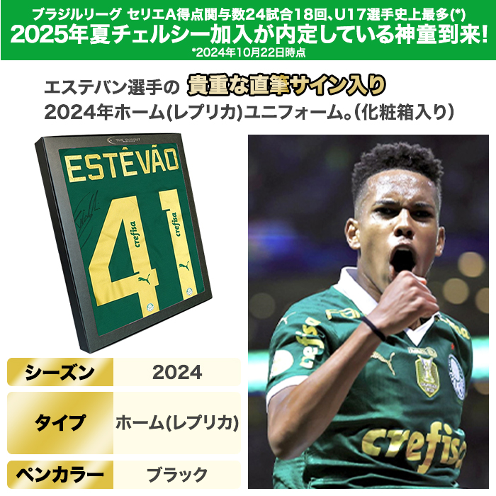 エステバン直筆サイン入りパルメイラス2024ホームユニフォーム