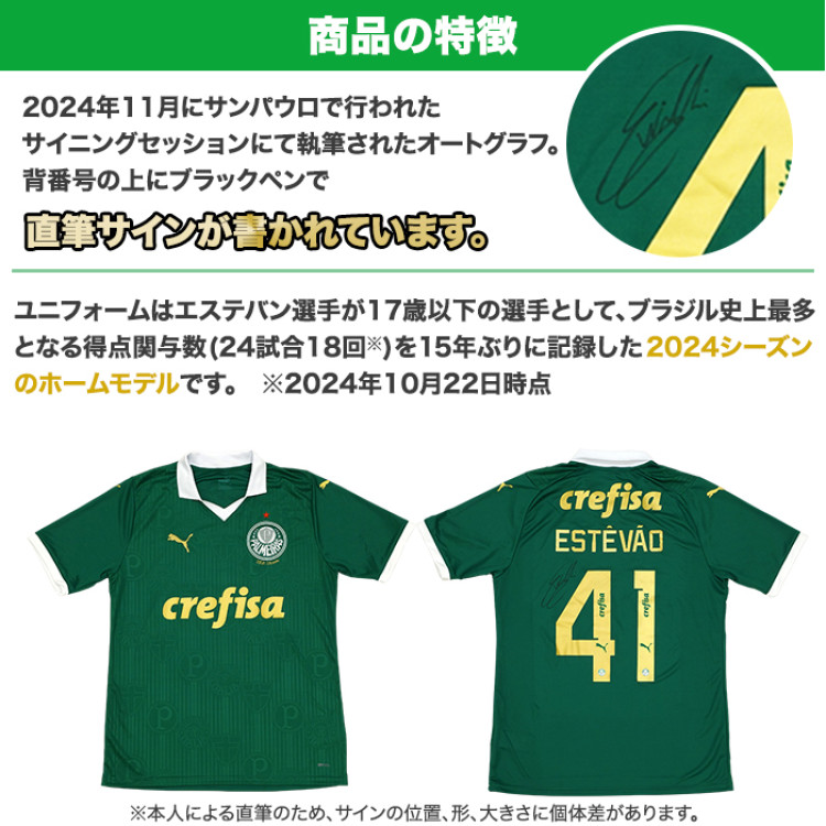 エステバン直筆サイン入りパルメイラス2024ホームユニフォーム