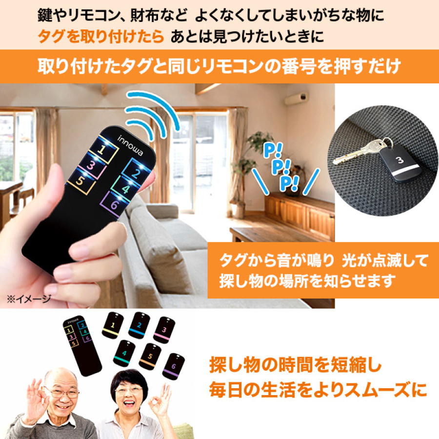 innowa 忘れ物探知機