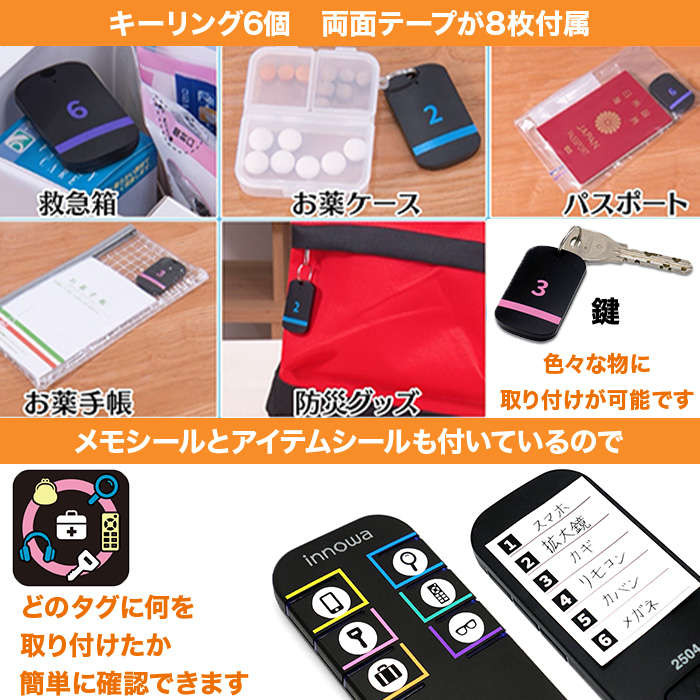 innowa 忘れ物探知機