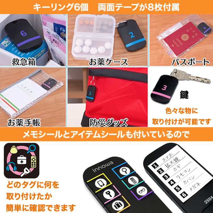 innowa 忘れ物探知機