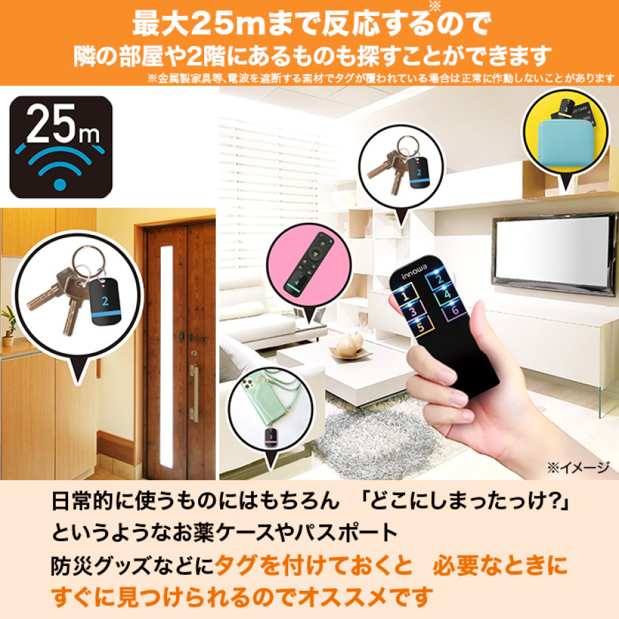 innowa 忘れ物探知機