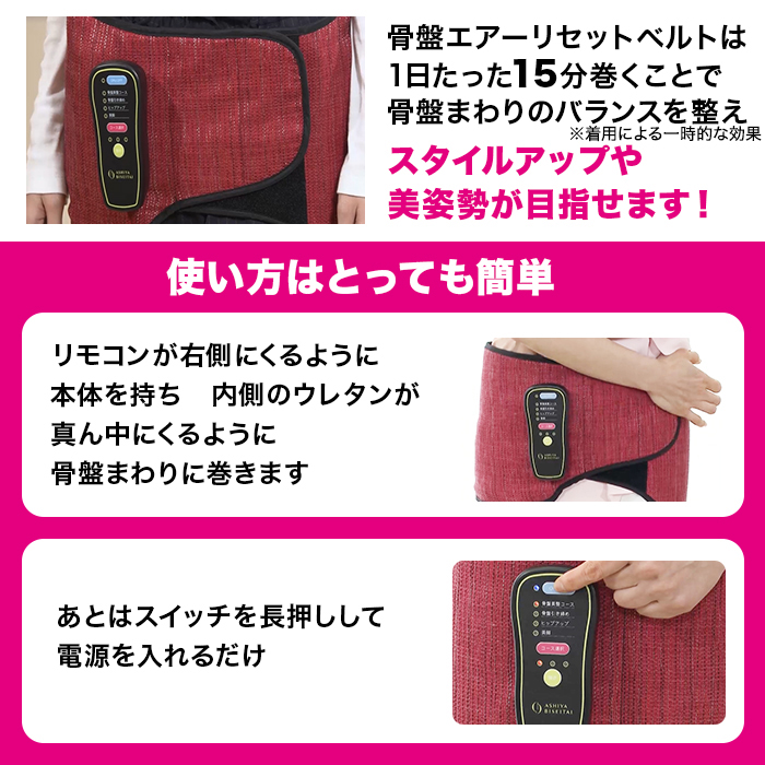 芦屋美整体 骨盤エアーリセットベルト