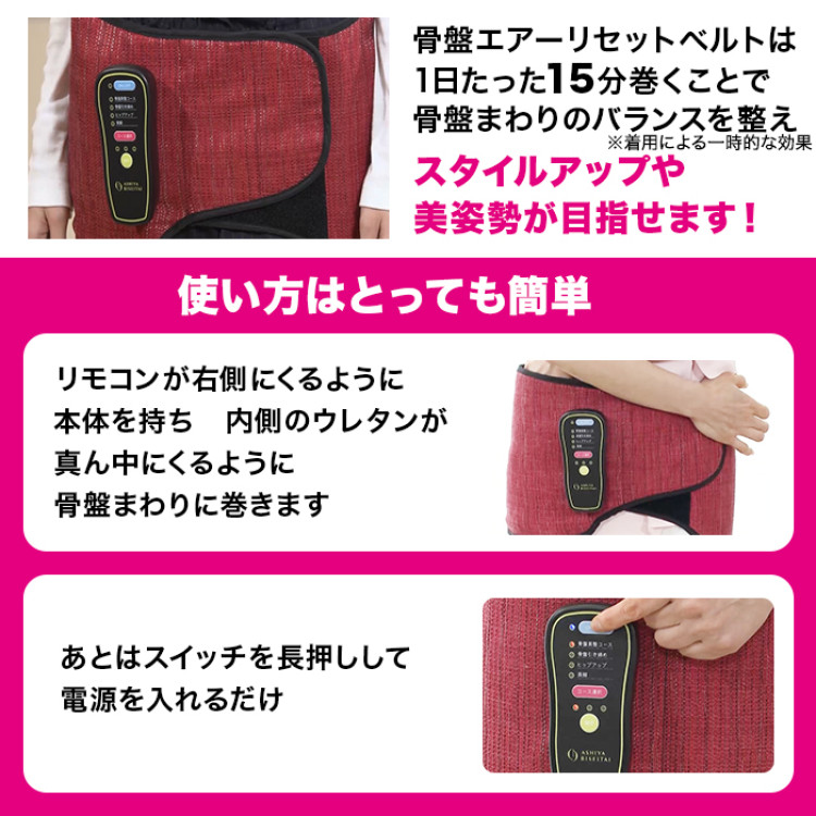 芦屋美整体 骨盤エアーリセットベルト