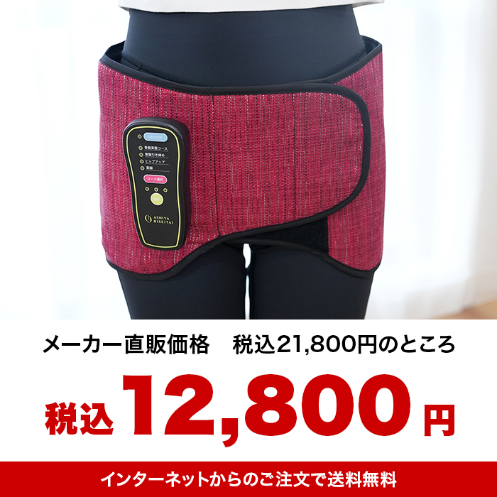 芦屋美整体 骨盤エアーリセットベルト