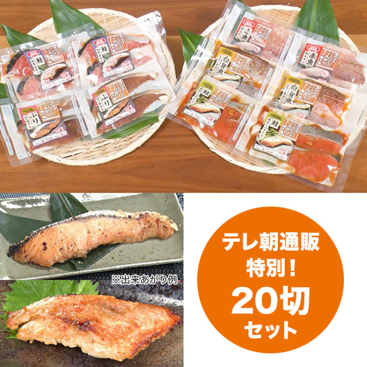 レンジでこんがり焼き魚 20切セット