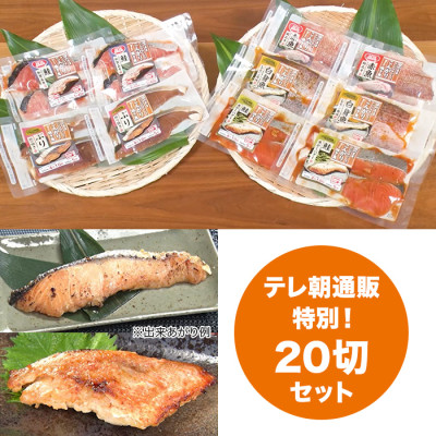 レンジでこんがり焼き魚 20切セット