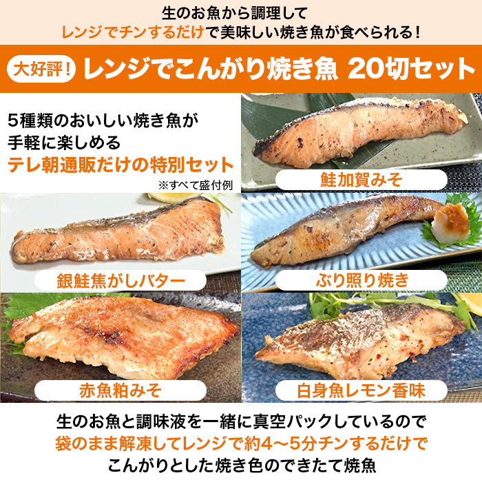 レンジでこんがり焼き魚 20切セット