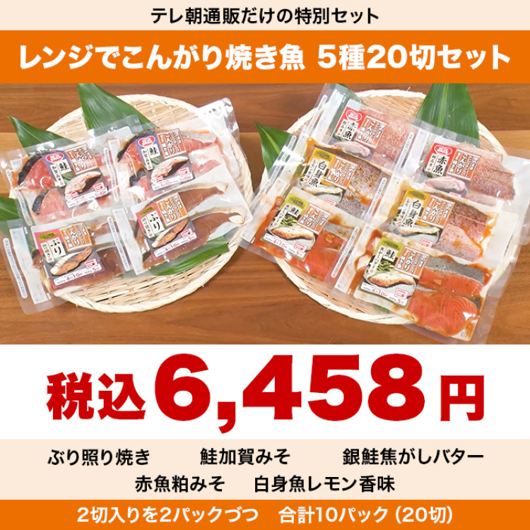 レンジでこんがり焼き魚 20切セット
